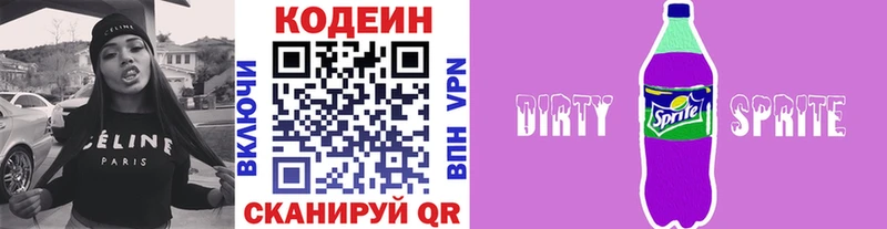 купить закладку  Полярные Зори  Кодеиновый сироп Lean напиток Lean (лин) 